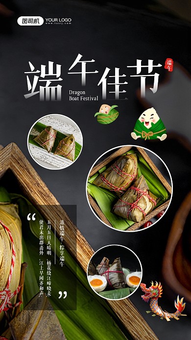 端午趣味拼图相册宣传手机海报