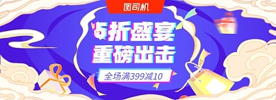 618大促氛围电商全屏海报banner