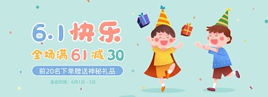 61儿童节满减卡通海报banner