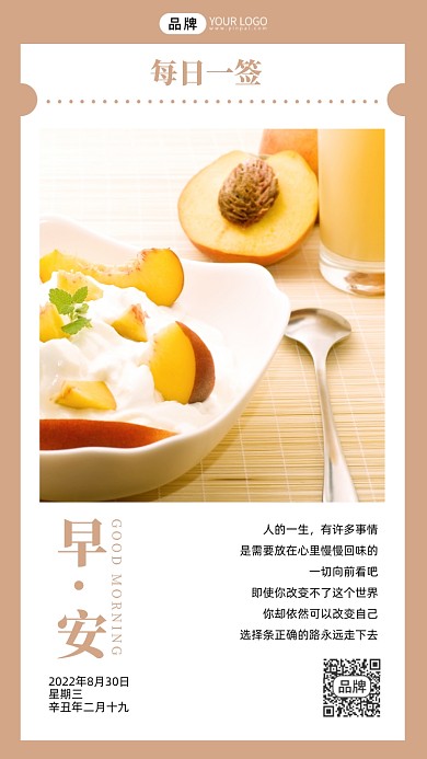 早安每日一签早餐酸奶摄影图海报