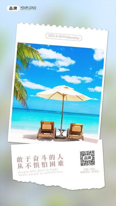 奋斗励志旅游户外太阳伞海边摄影图海报