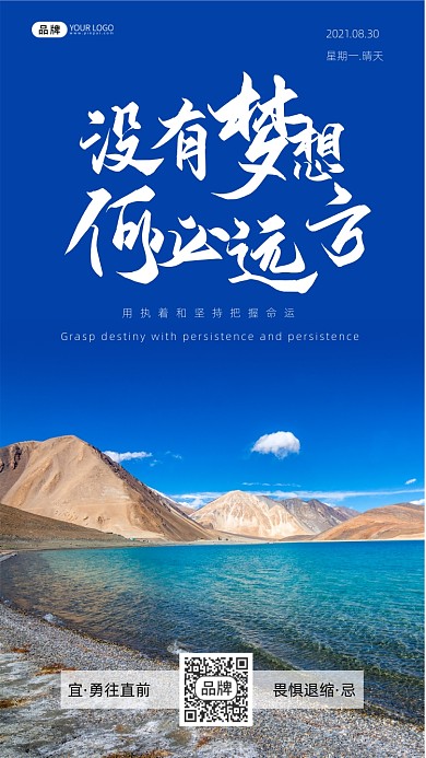 青春励志企业文化大海梦想摄影图海报