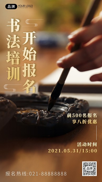 书法班招生摄影图海报
