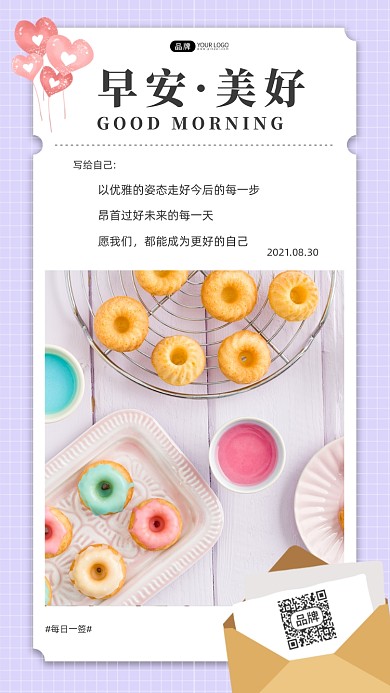 早安早餐问候鸡汤语录摄影图海报