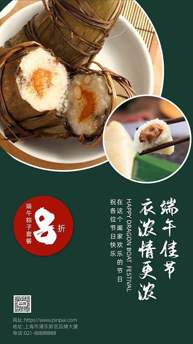 端午粽子促销宣传摄影图海报