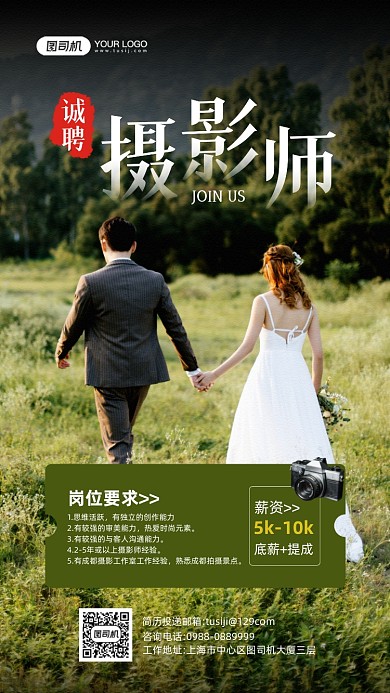 婚庆摄影师招聘摄影图宣传手机海报
