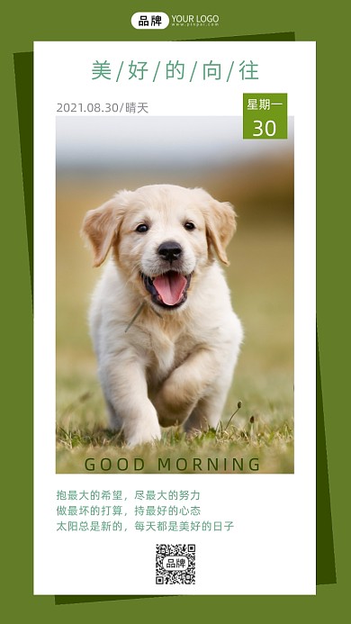 早安问候草地开心小狗日签摄影图海报