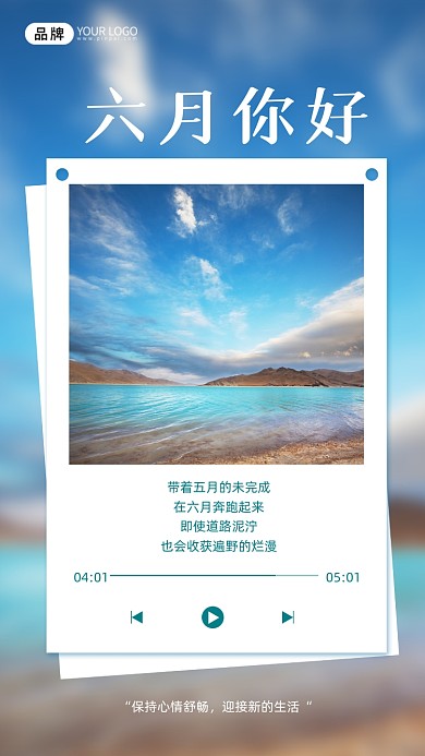 早安企业六月摄影图海报