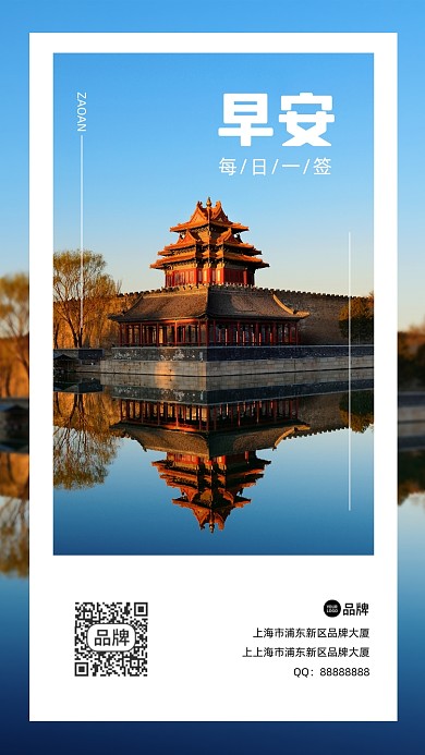 早安自然风景建筑美景摄影图海报