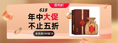 618预售酒水淘宝电商全屏图