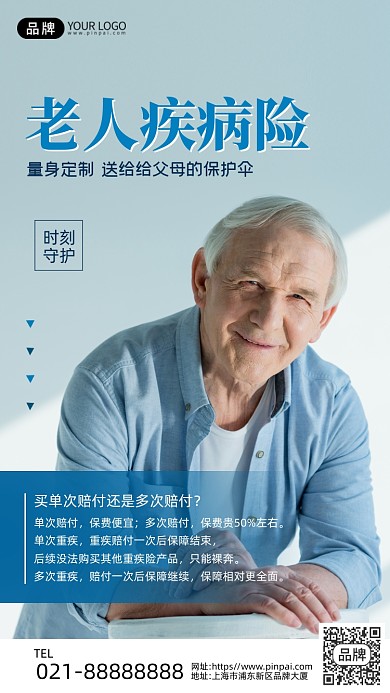 老人保险金融商务公路商务摄影图海报