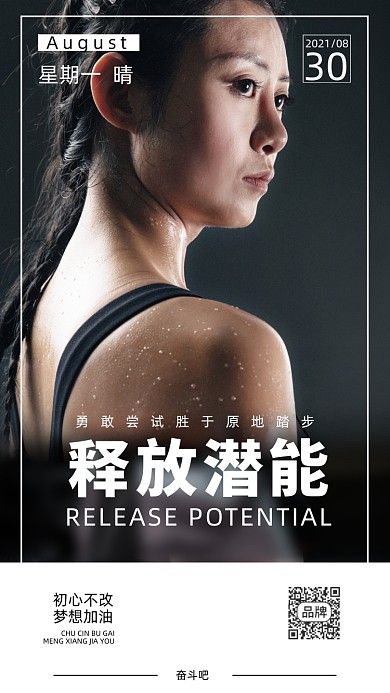 励志努力语录运动摄影图海报