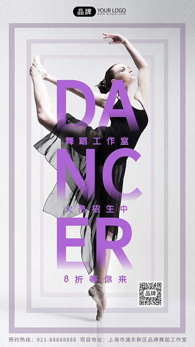 舞蹈工作室招生摄影图海报