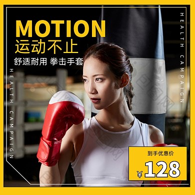 618运动健身用品拳击手套直通车