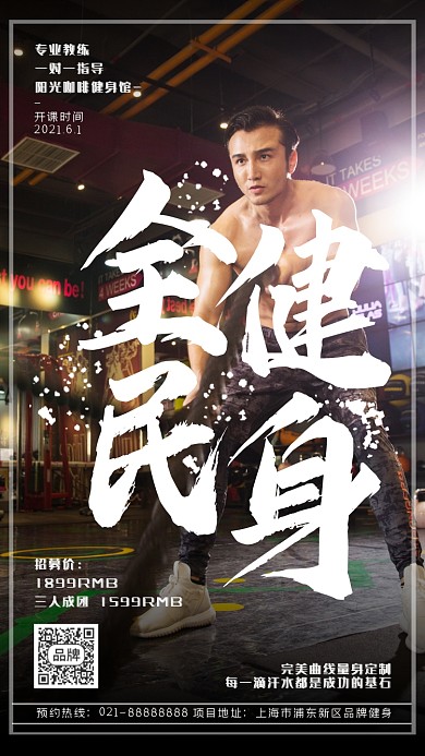 健身房招生宣传摄影图海报