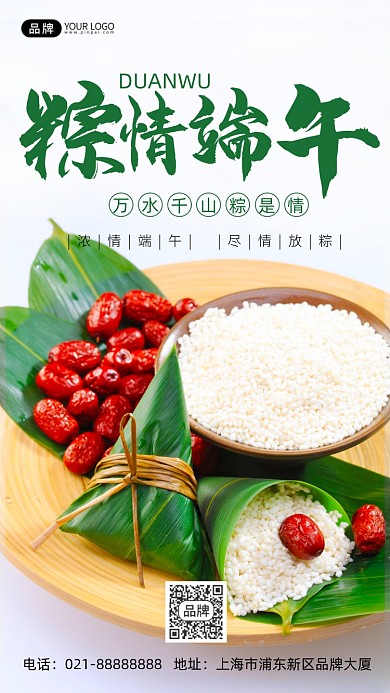 端午节粽子美食推荐摄影图海报