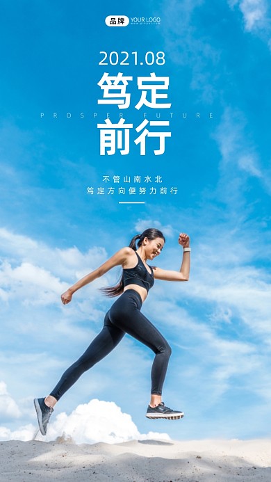 早安企业文化打卡运动健身摄影图海报