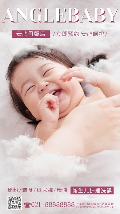 母婴用品店宣传摄影图海报