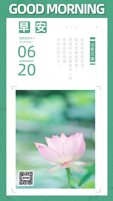 夏季早安日签小清新竖版配图