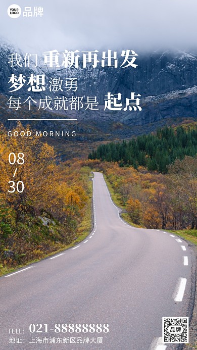 励志激励梦想道路企业文化摄影图海报