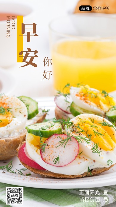 早安早餐励志理想奋斗日签图摄影图海报
