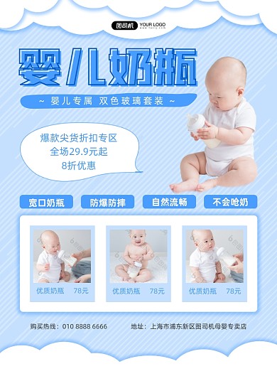 婴儿奶瓶母婴产品蓝色印刷海报