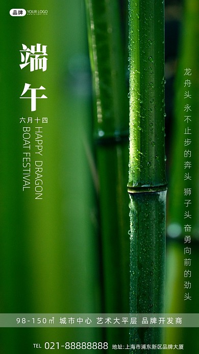 端午粽子房地产促销宣传摄影图海报