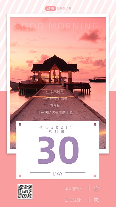 早安你好粉色风景摄影图海报