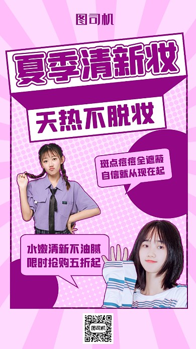 夏季清新妆紫色竖版视频封面