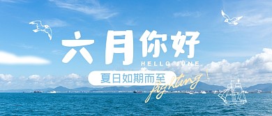 六月你好公众号首图