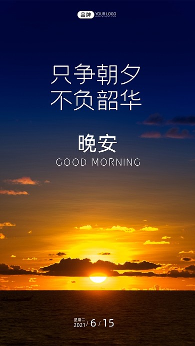 早安早起不负韶华摄影图海报