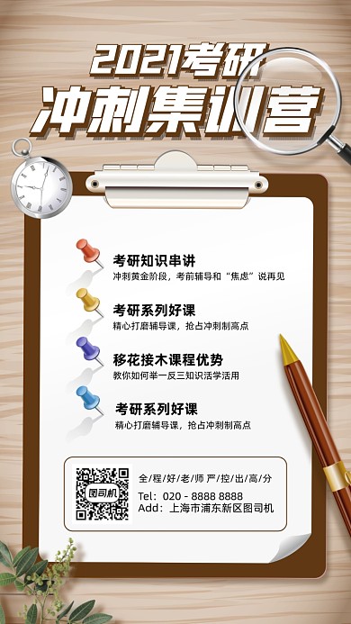 考研冲刺集训营培训班手机海报