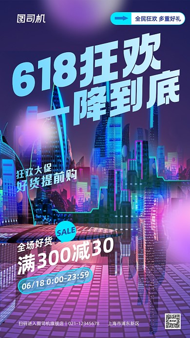 618年中大促通用城市渐变手机海报