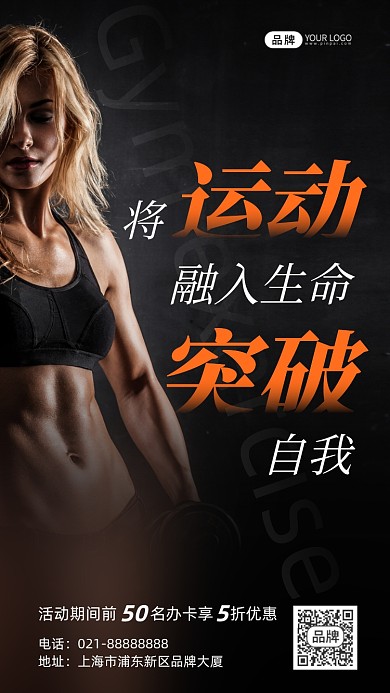 健身房办卡活动摄影图海报