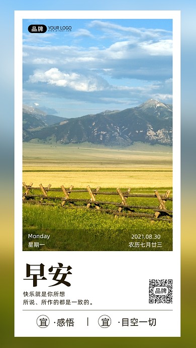 早安问候草地雪山风景日签摄影图海报