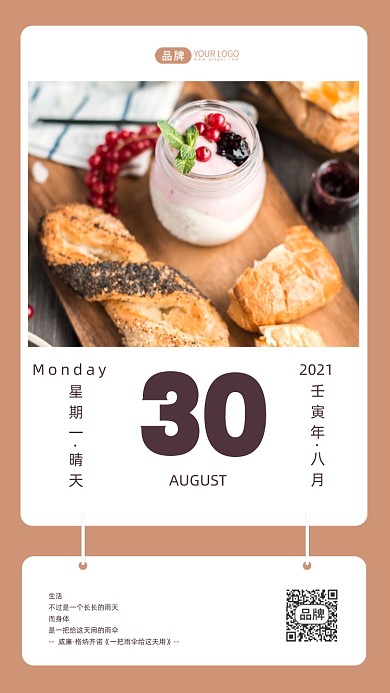 早安早餐问候早安面包语录摄影图海报