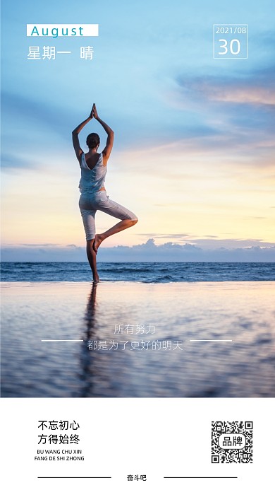 早安运动健身瑜伽摄影图海报