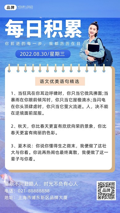 每日积累教育培训励志摄影图海报