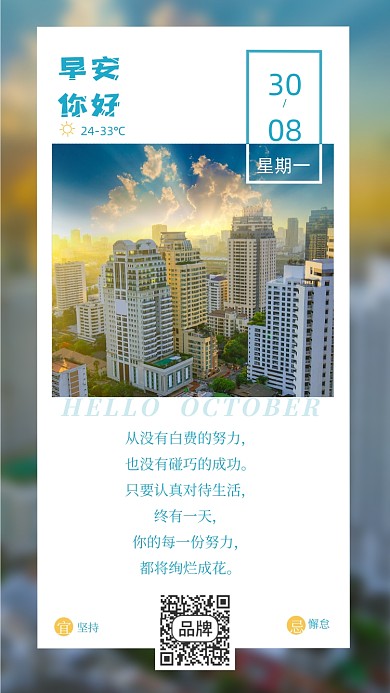 早安你好心灵鸡汤城市摄影图海报