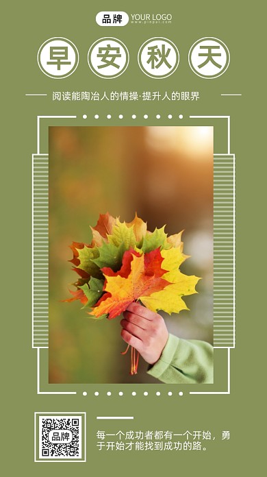 早安秋天风景摄影图海报
