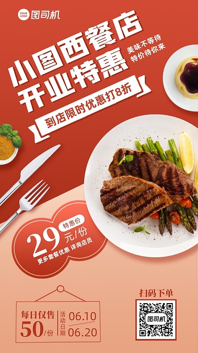 牛排西餐厅促销活动手机海报
