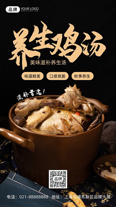 养生鸡汤美食餐饮推荐摄影图海报