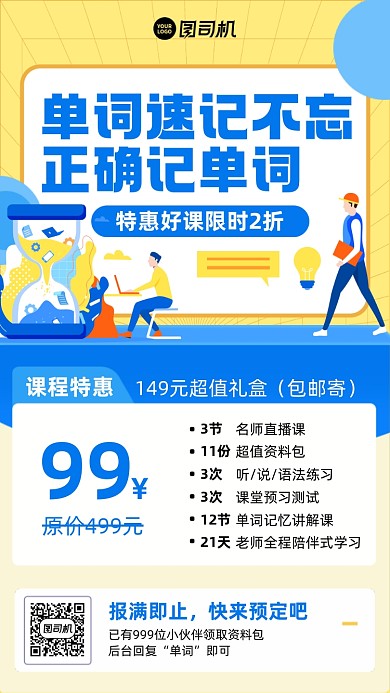 英语单词速记蓝黄插画风手机海报