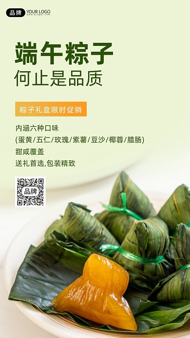 端午粽子促销宣传摄影图海报