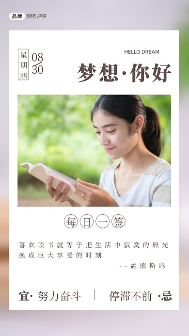 梦想每日一签摄影图海报