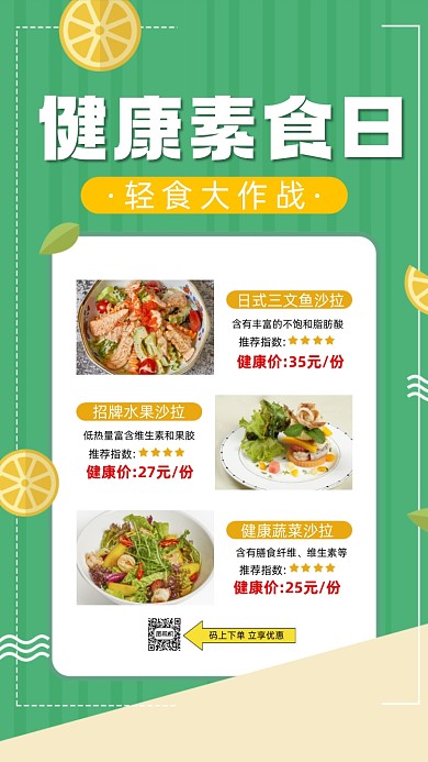 健康素食日沙拉绿色简约营销手机海报