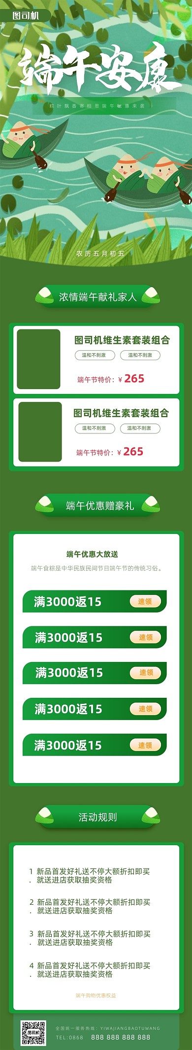 端午节安康绿色卡通文章长图