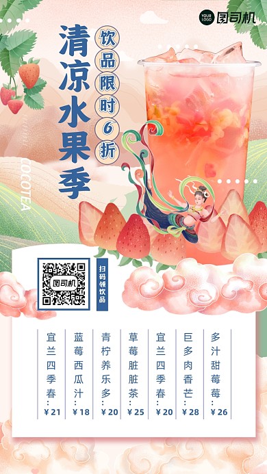 夏日饮品促销国潮清新插画风手机海报