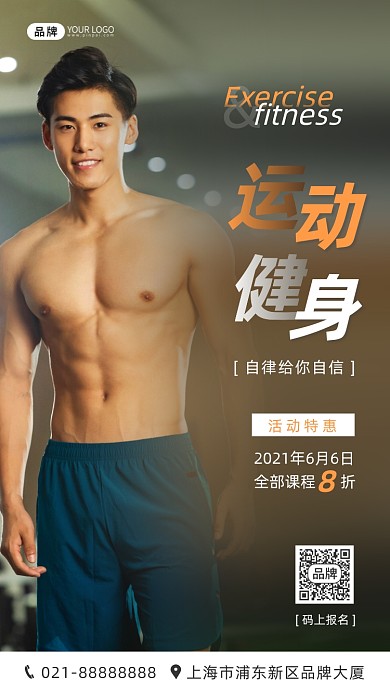 健身房活动摄影图海报