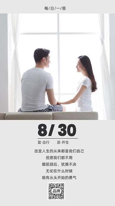 早安情侣鸡汤语录摄影图海报